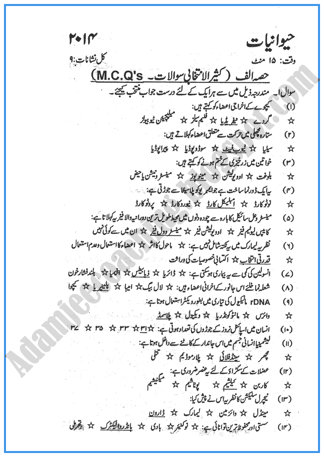 Zoology-urdu-2014-past-year-paper-class-XII