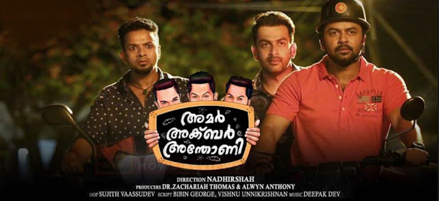 Amar Akbar Antony (2015): Yenno njanente muttathorattathu Song Lyrics