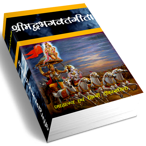 Bhagwat geeta in hindi pdf download free 