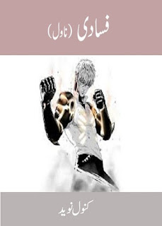 Fasadi Urdu Novel By Kanwal Naveed 