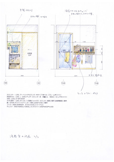 浦和、メーカーハウスのリフォーム　洗面室のスケッチ