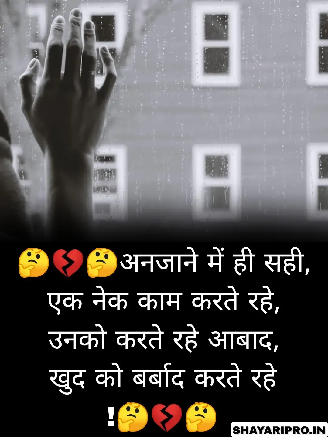 Broken Heart Shayari In Hindi