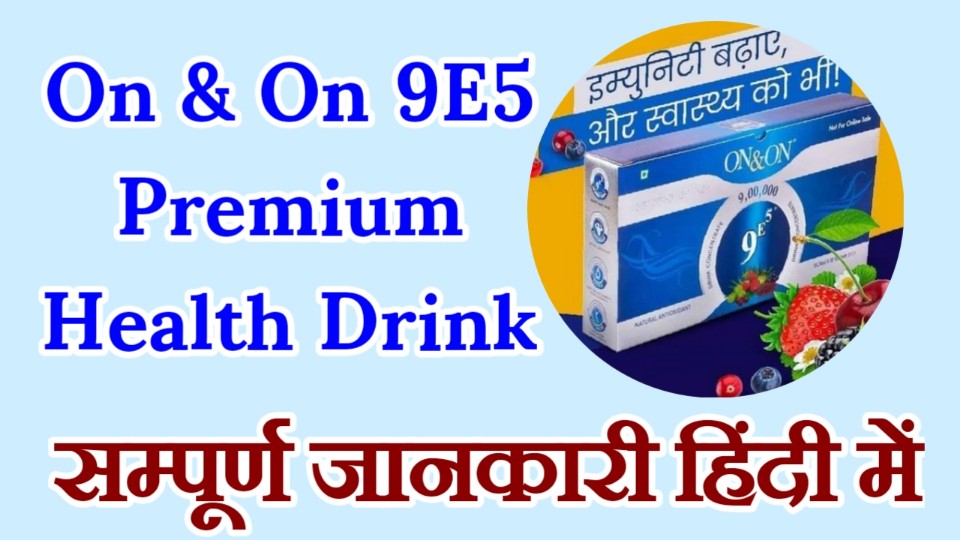 ON & ON 9E5 Premium Health Drink