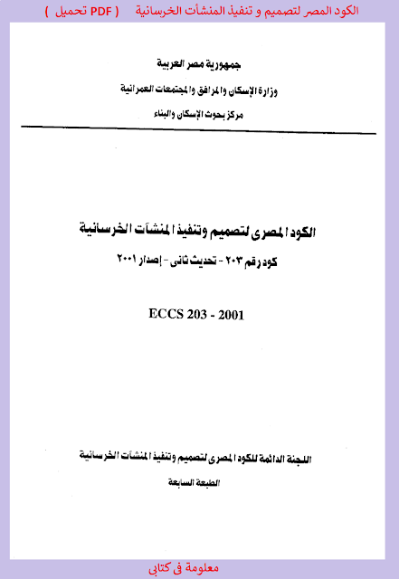 Egyptian Code (Download PDF)