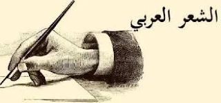 علم العروض ونشأتة