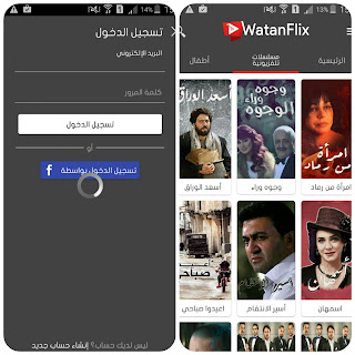 جميع المسلسلات الرمضانية 2016 من مسلسلات سورية وعربية عبر تطبيق وطن فليكس | watanflix للاندرويد والآيفون