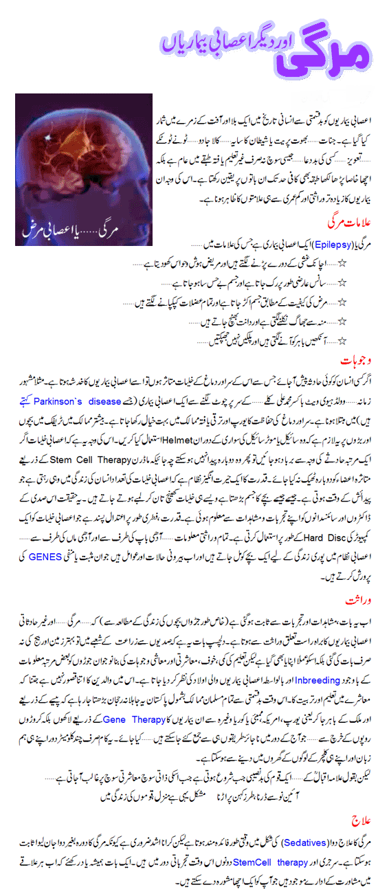 All In One About Medical Epilepsy Treatment In Urdu 2015