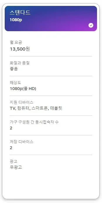 넷플릭스 스탠다드 요금제
