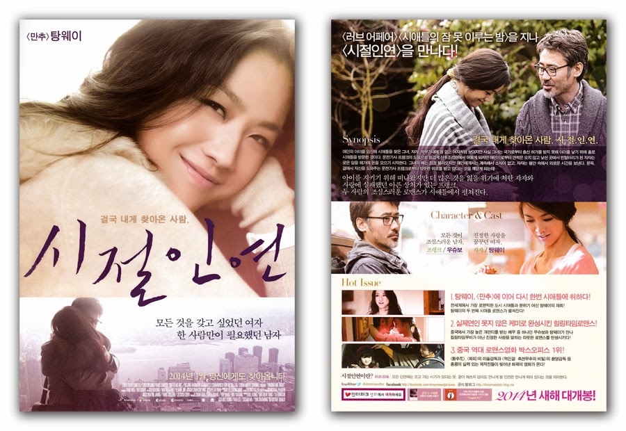  Finding Mr.Right Movie Poster 2013 Wei Tang, Xiubo Wu, Hai-Qing, Hongmei Mai, Elaine Jin, Yiwei Liu, Wang Qian, Li Qi Hong, Jessica Song, Monica Song, Rene Wang, Tom Jones, Sotos Petrides, Yi Tong