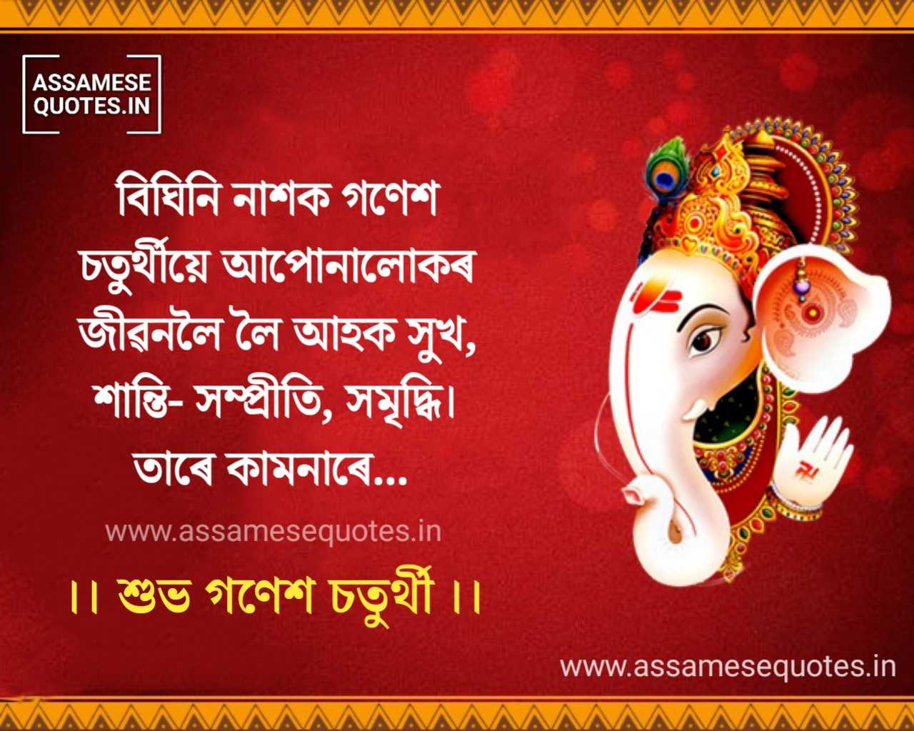 Happy Ganesh Chaturthi Assamese Images