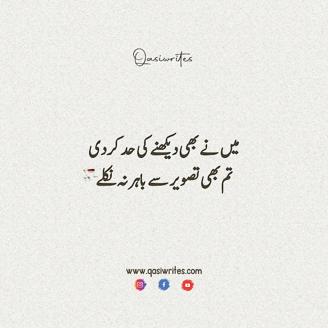 Best Sad Poetry in Urdu Text Shayari | 2 Lines Sad Poetry - Qasiwrites