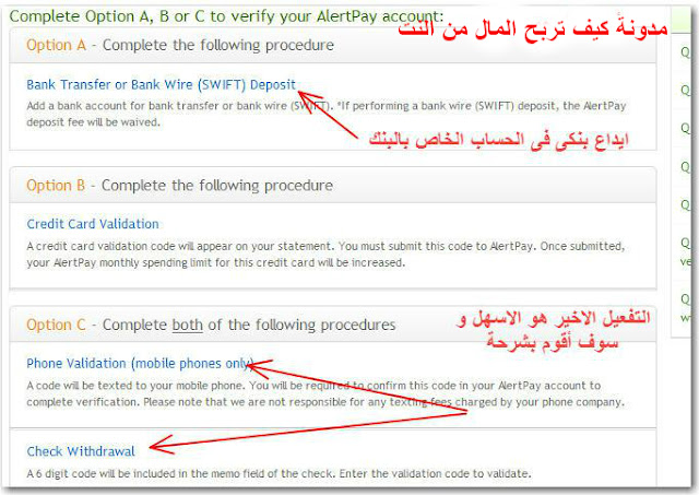  كيفية تفعيـل حسابك في بنك اليرت باي AlertPay سابقا أو بايزا Payza حاليا