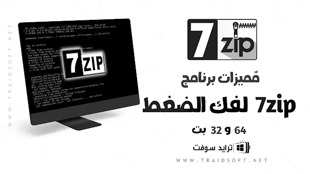 مميزات تحميل برنامج zip لفك الضغط مجانا للكمبيوتر