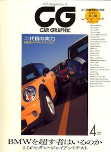 CG (カーグラフィック) 2007年 04月号 [雑誌]