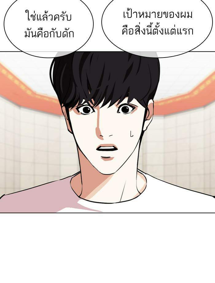 Lookism ตอนที่ 353