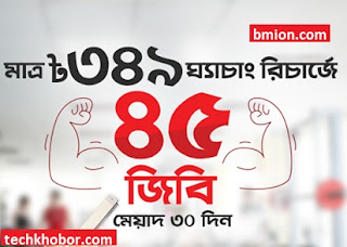 Robi-45GB-349Tk-Internet-Offer