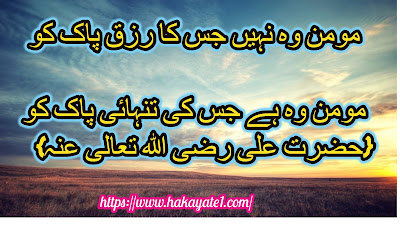 HAZRAT ALI QUOTES