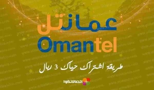 اشتراك حياك 3 ريال