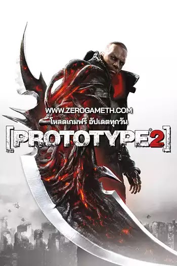 โหลดเกม PC Prototype 2