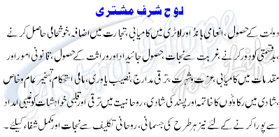 Loh-e-Muqaddas