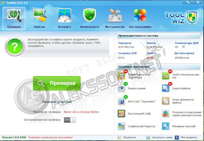 Toolwiz Care - бесплатный набор инструментов для  настройкой и  оптимизацией  Windows.