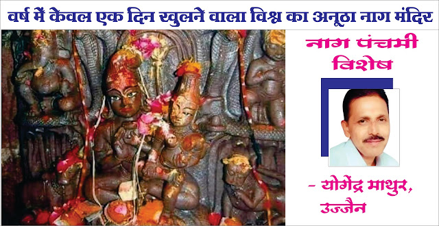 Nagpanchami 2022 Nagchandreshwar Temple Ujjain,Nagchandreshwar Mandir,News,Nagchandreshwar Mandir Open, nagchandreshwar mandir history in hindi nagchandreshwar mandir photos nagchandreshwar ujjain images naag chandeshwar mandir ujjain nag panchami 2022 takshak nag mandir bageshwari mandir ujjain takshak nag mandir ujjain,