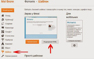 Редактировать HTML в blogger.