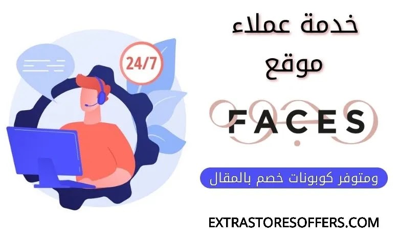 رقم خدمة عملاء وجوه الكويت الخط الساخن الموحد والواتساب 2023