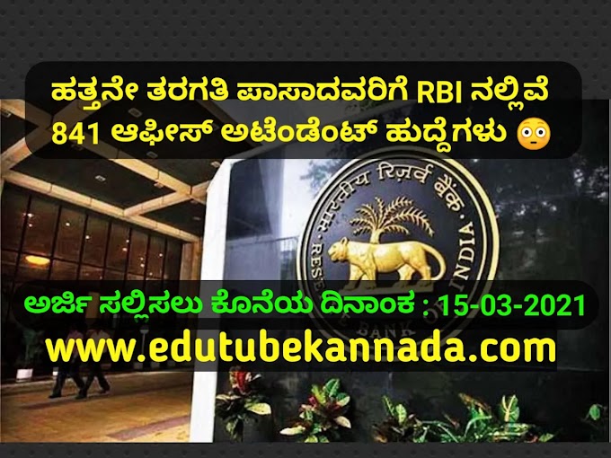 841 Office Attendant Vacancies in RBI : APPLY NOW