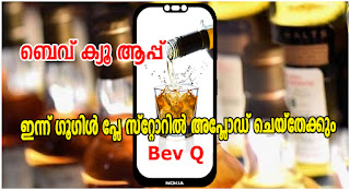 Bev q app, How to download bev q app, download bev q app,