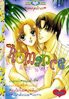 อ่านการ์ตูนออนไลน์ Romance เล่ม 68