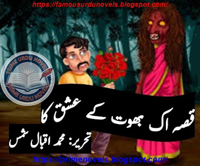 Qisa ek bhoot ke ishq ka novel pdf by Muhammad Iqbal Shams