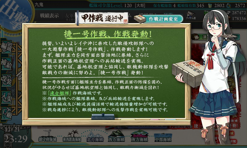 提督雑記 2017秋イベ 捷号決戦 邀撃 レイテ沖海戦 前篇 E3捷一号
