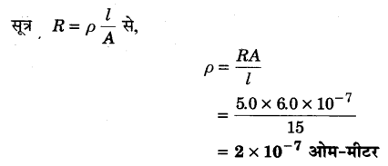 Solutions Class 12 भौतिकी विज्ञान-I Chapter-3 (विद्युत धारा)