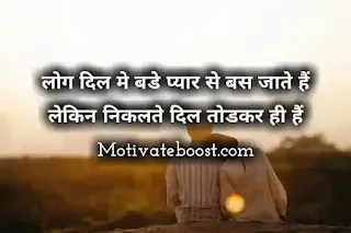 Sad emotional feelings quotes in hindi with images