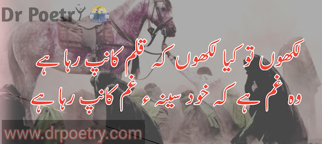 karbala poetry in english, karbala poetry by allama iqbal, karbala poetry sms, karbala quotes in urdu, imam hussain poetry in urdu text, shan e ahlebait poetry in urdu,   karbala poetry urdu, hussain karbala poetry, karbala quotes english,muharram poetry in urdu, muharram poetry in urdu text, muharram poetry in english, karbala poetry in urdu text, intezar e muharram poetry, hussain poetry in urdu text | Dr Poetry