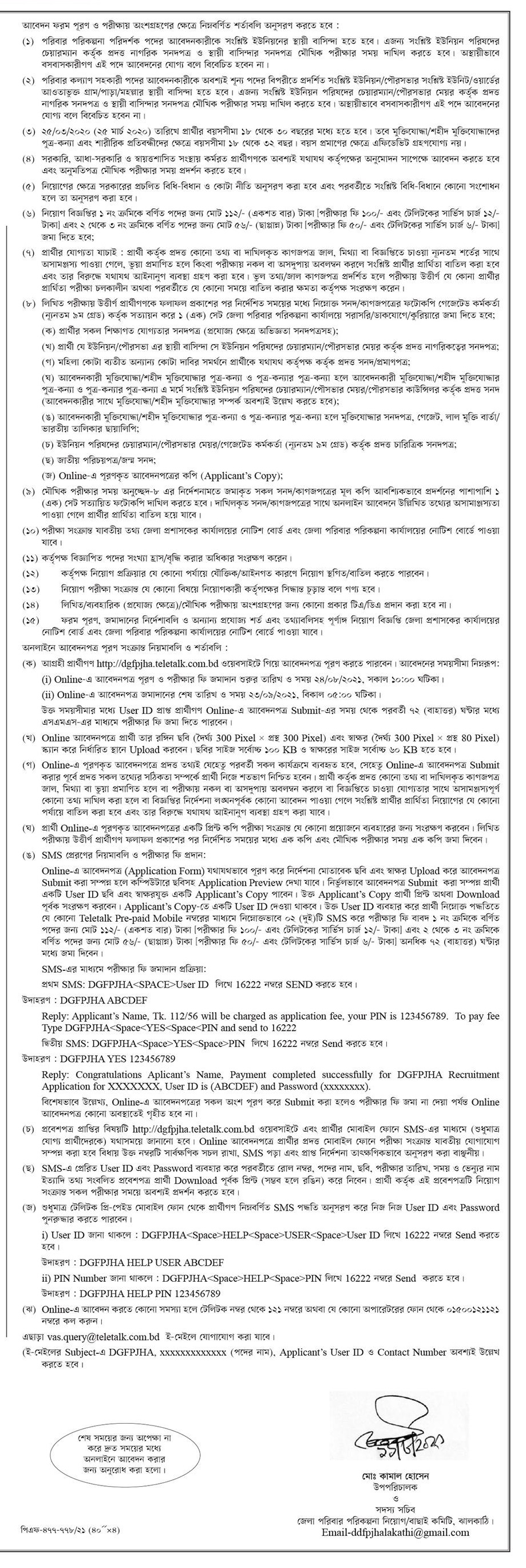 ঢাকা জেলা পরিবার পরিকল্পনা নিয়োগ বিজ্ঞপ্তি ২০২১ - Dhaka District  poribar porikolpona job circular 2021 - স্বাস্থ্য ও পরিবার পরিকল্পনা অধিদপ্তরে নিয়োগ বিজ্ঞপ্তি ২০২১