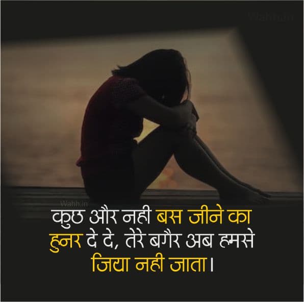 Breakup Sad Shayari For Girls