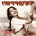 আনন্দলোক ২৭শে মার্চ ২০১৪