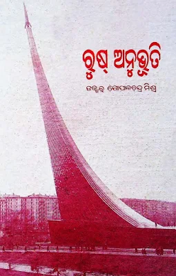 Rush Anubhuti Odia Book Pdf Download