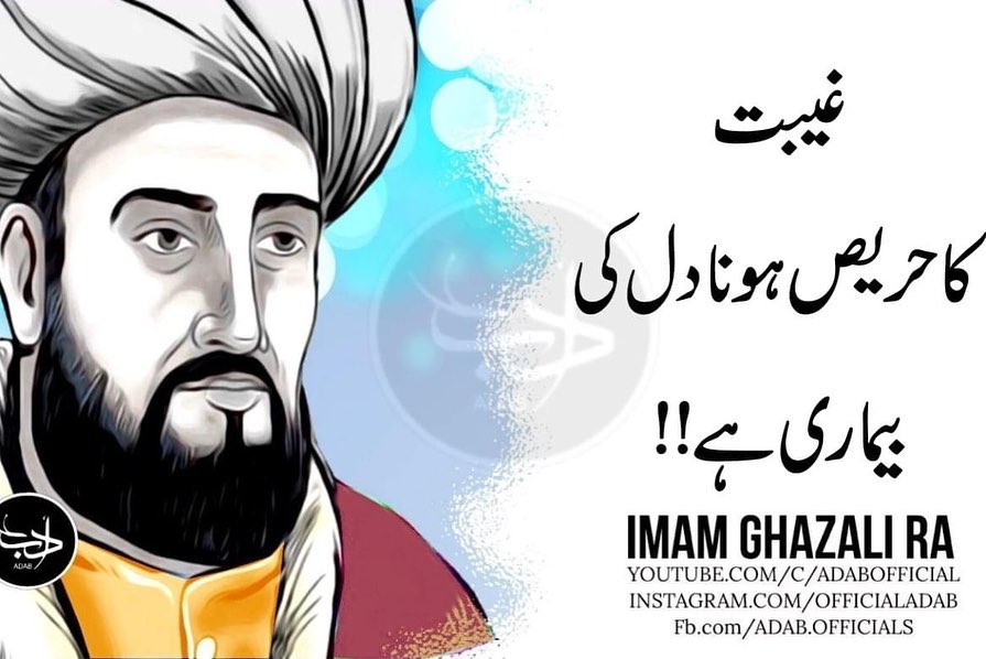 Imam Al Ghazali quotes on sufism Imam Al Ghazali quotes love Imam Al Ghazali quotes on education Imam Al Ghazali quotes in  Arabic  Imam Al Ghazali quotes arabic Imam Al Ghazali quotes happiness Imam Al Ghazali quotes in urdu Imam Al Ghazali best quotes Imam Al-Ghazali quotes Imam Al-Ghazali quotes on love Imam Al-Ghazali quotes Imam Al Ghazali quotes