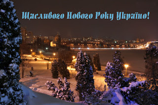 Щасилвого Нового року Тернопіль