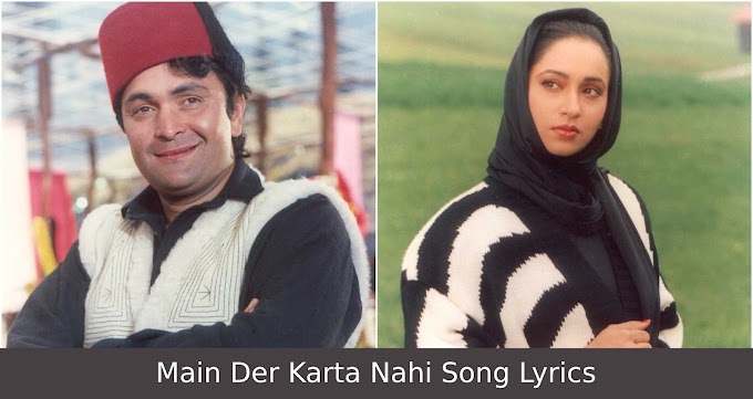 Main Der Karta Nahin Song Lyrics | Best Lyrics Website