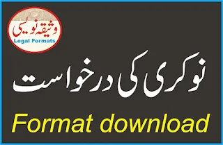 Application for job Format  in Urdu