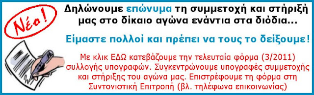 Κείμενο στήριξης για συλλογή υπογραφών