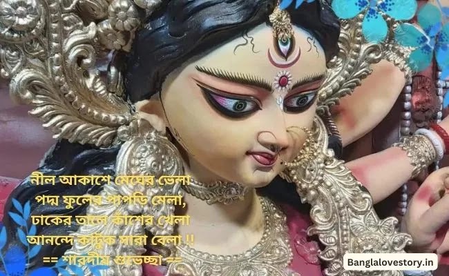 Subho Maha Ashtami Wishes in Bengali