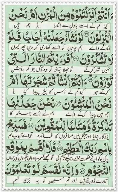 Surah Al Waqiah Arabic Full Images