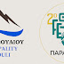 2ο Festival Παραμυθιάς – 31 ημέρες πολιτιστικής ανάτασης