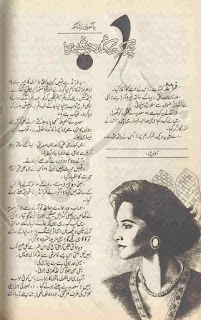 Phir aik dar khula khushboo ka by Yasmeen Nishat Online Reading