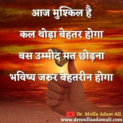 Positive nazariya quotes in Hindi